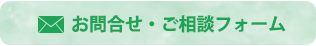 お問合わせ